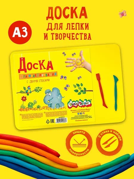 Доска для лепки, для творчества, для пластилина с 2 стеками, Каляка-Маляка, А3, пластик, желтый