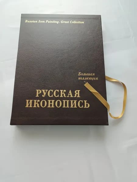 Кн. Евгений Трубецкой "Русская иконопись. Большая коллекция". Russian Icon Painting | Трубецкой Евгений Николаевич
