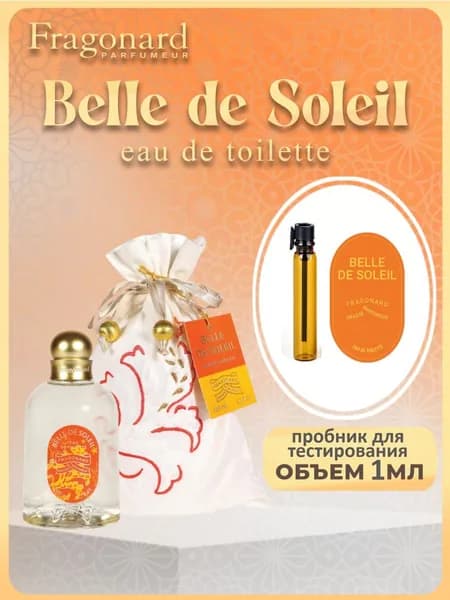 FRAGONARD Туалетная вода Belle de Soleil 1 мл