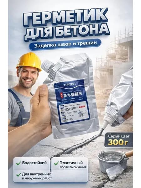 Клей строительный 200 мл 0.2 кг, 1 шт.