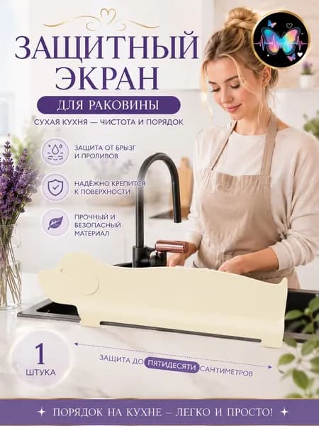 Кухонный экран от брызг на присосках для мойки и плиты, гибкий водоотталкивающий барьер