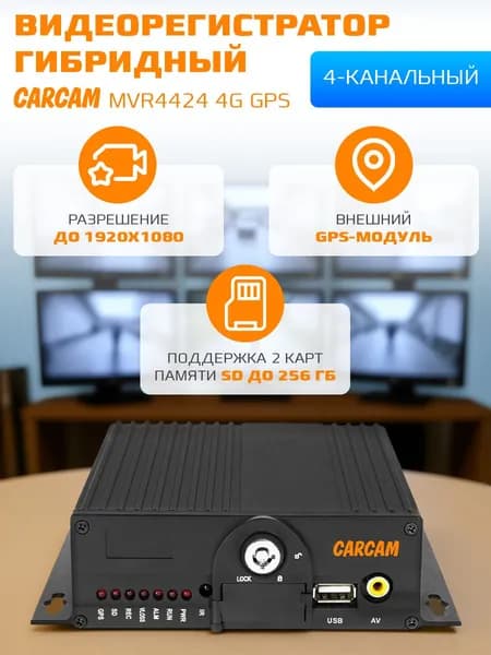 Автомобильный видеорегистратор CARCAM MVR4424