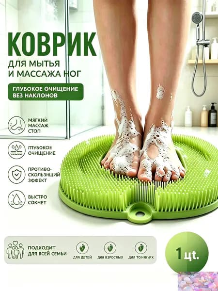 Мочалка массажная для тела и ног силиконовая, массажный коврик для ног, мочалка на присосках, щетка силиконовая для ног и тела, 20cmx28cm