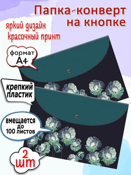 Феникс Папка-конверт A4, 2 шт.