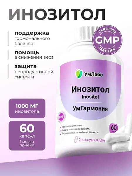 Инозитол 1000 мг (инозит, inositol) + фолиевая кислота, мио инозитол для женского здоровья и баланса гормонов / витамины для женщин, УмГармония, 60 капсул