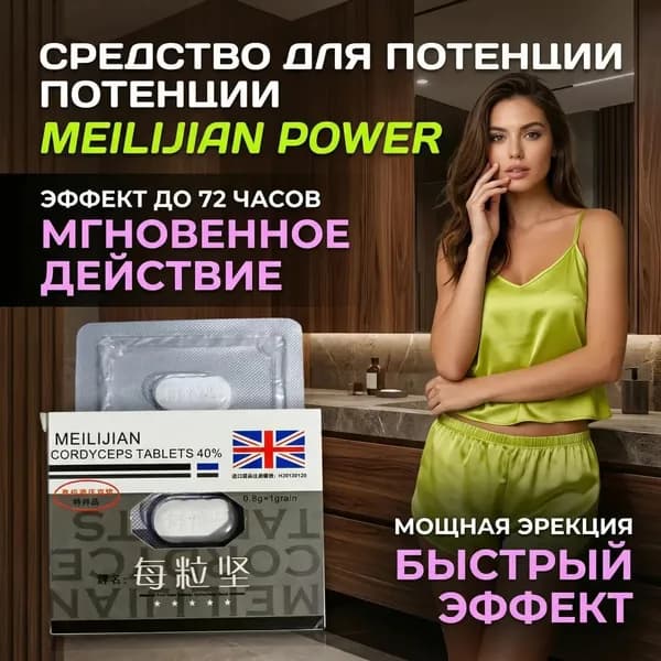 Возбуждающее средство для мужчин быстродействующие, таблетки для потенции