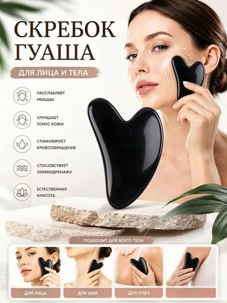Скребок для гуаша из смолы с отделением сухожилий