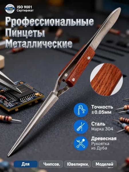 Пинцет технический