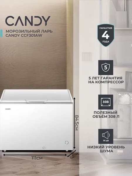 Морозильный ларь Candy CCF301A горизонтальный, камера морозильная 308 л, ширина 111 см, высота 84.5 см, для неотапливаемых помещений, тихий 35 дБ, режим холодильника, 2 корзины, белый, более 300 л