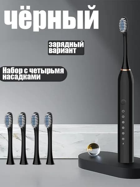 Электрическая зубная щетка /