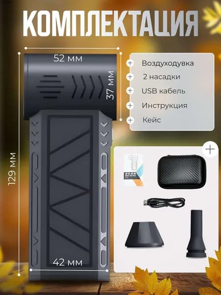 Воздуходувка