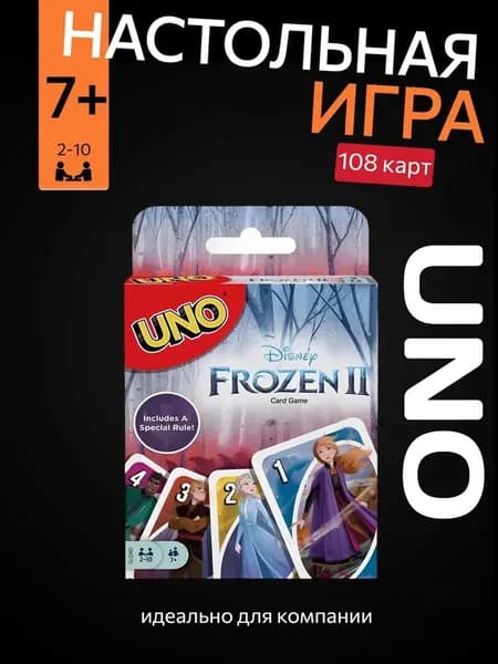 Настольная карточная игра UNO Frozen 2 (Холодное сердце 2)