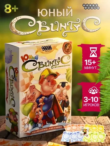 Карточная игра Свинтус Юный