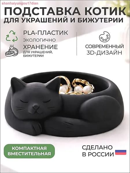 Органайзер подставка для украшений и бижутерии Котик