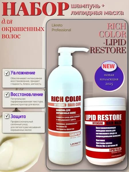 LiKreto Professional Шампунь и липидная маска для волс, 2x1000 мл