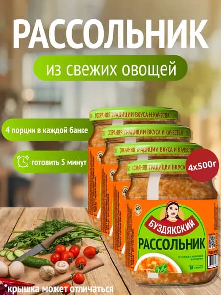 Готовый суп Рассольник из свежих овощей Буздякский - 4 шт x 500г