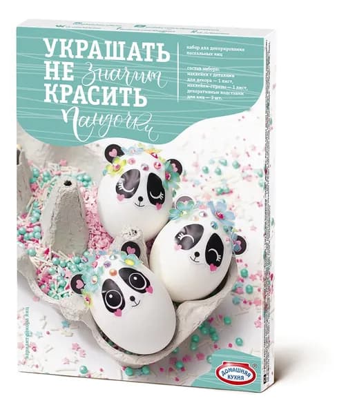 Пасхальный набор Украшать-не значит красить Пандочки, 52 г