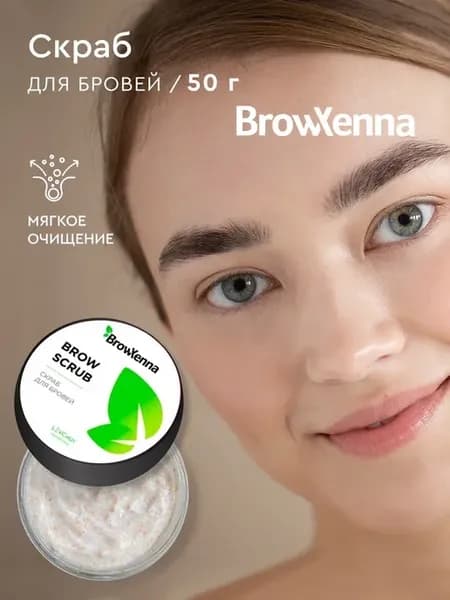 Очищающий скраб для бровей