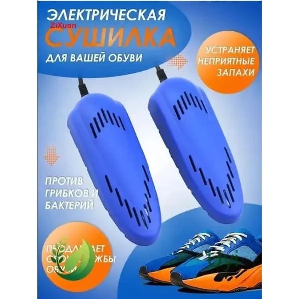 Cozevdnt Сушилка для обуви