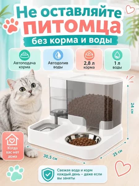 кормушка для кошек с поилкой тройная автоматическая