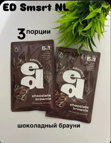 ED Smart Classic Шоколадный брауни, 3 порции