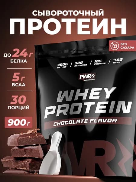 Протеин сывороточный порошок,со вкусом шоколада 900 грамм