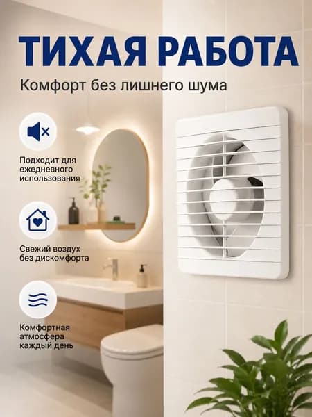 Вытяжной вентилятор 100 мм, осевой, с тяговым выключателем: бесшумная работа для детской и спальни