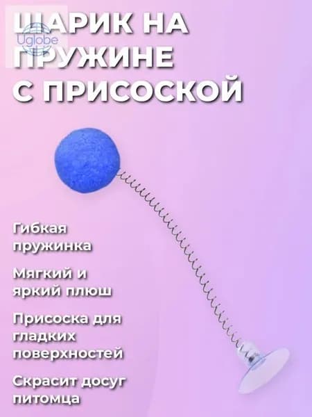 Игрушка для кошек интерактивная дразнилка, на присоске с шариком, разноцветные, 1 шт. Игрушка подойдет для котов и котят, не дайте скучать питомцу, развлекайте дразнилкой с разноцветным пером.