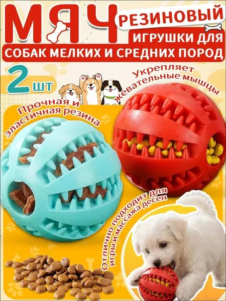 Мячик для собак,игрушки для собак мелких и средних пород,2 шт,5 см,игрушки для щенков-Все для Дома5