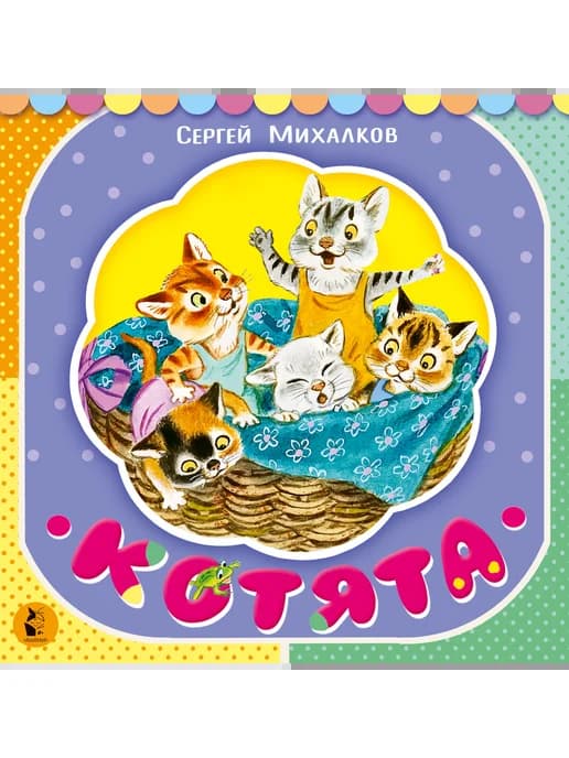 Котята