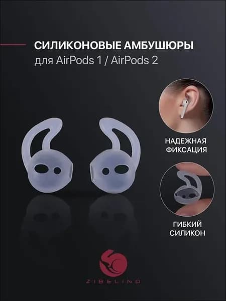 Амбушюры для наушников AirPods 1, AirPods 2, прозрачные / накладки для наушников
