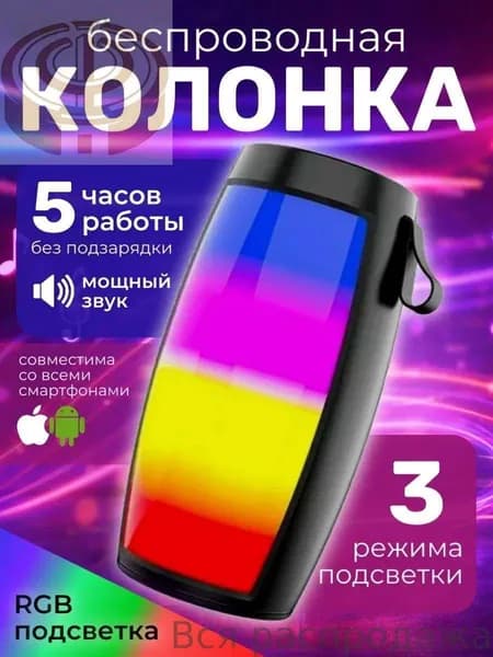 Мини колонка портативная беспроводная музыкальная акустическая маленькая мощная с подсветкой блютуз и радио bluetooth, колонки для компьютера блютуз музыкальные беспроводные.