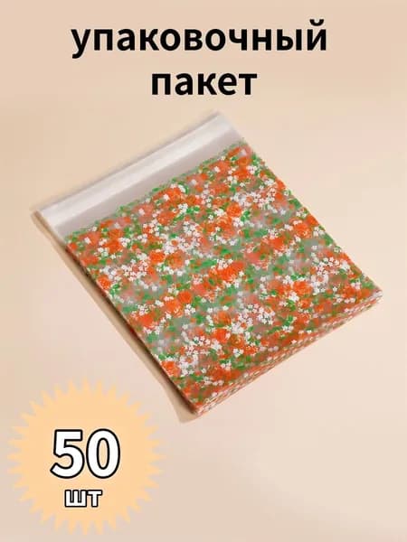 Упаковочный пакет 15 см х 12 см