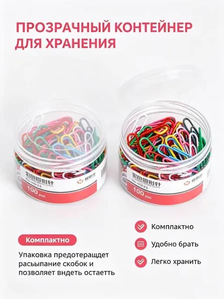 Цветные скобки для бумаги