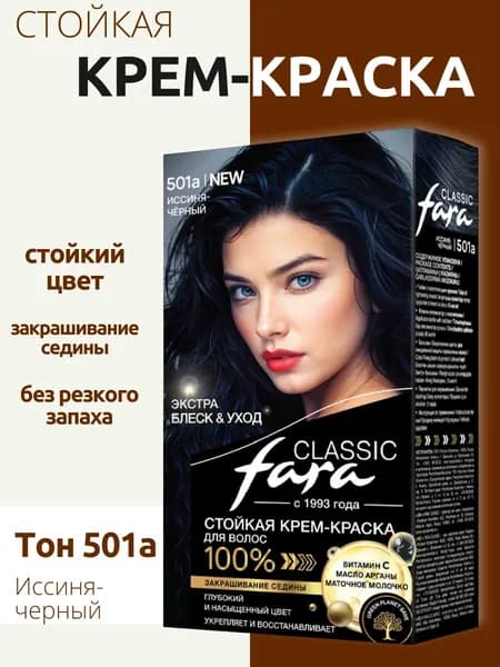 Fara Classic Краска для волос тон 501а Иссиня-черный