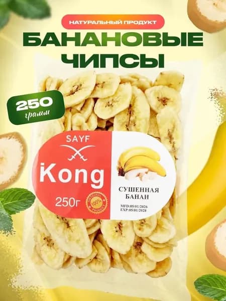 Банановые чипсы сушеные 250гр / сухофрукты от
