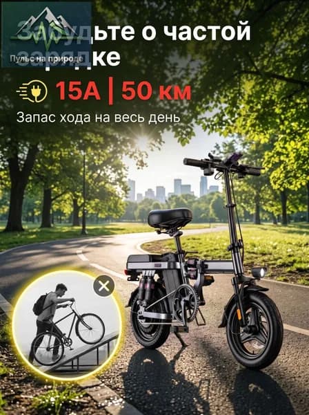 Электровелосипед, 400 Вт