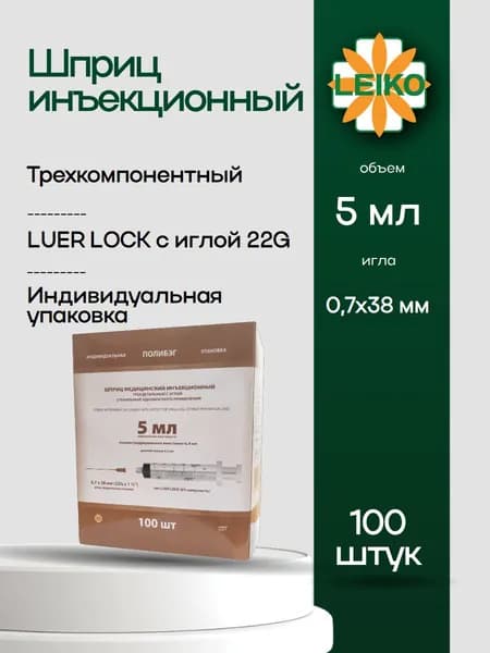 Шприц медицинский 5 (6) мл луер-лок c иглой 22G, 100 шт