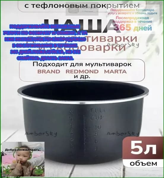 Чаша для мультиварки 5л высота 136см (Черная)D55