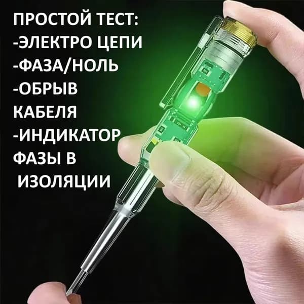 Многофункциональная индикаторная отвертка пробник-тестер 220V для тестирования электрической цепи, фазы в изоляции, фазы/ноля, обрыва кабеля 140мм.