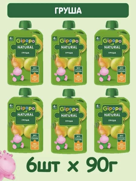 Пюре фруктовое детское GIPOPO с 4 месяцев, груша, 6 шт х 90 г