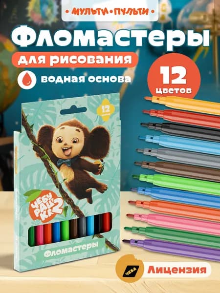 Фломастеры для рисования смываемые 12 цветов