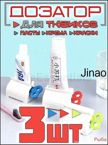 Дозатор для зубной пасты, 3 шт