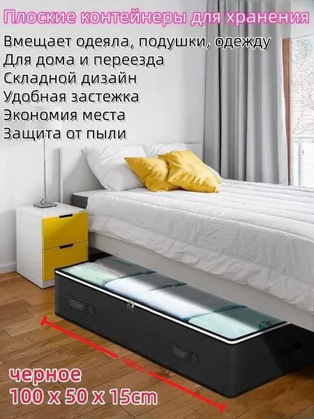 Органайзер для хранения вещей100х50х15 см.