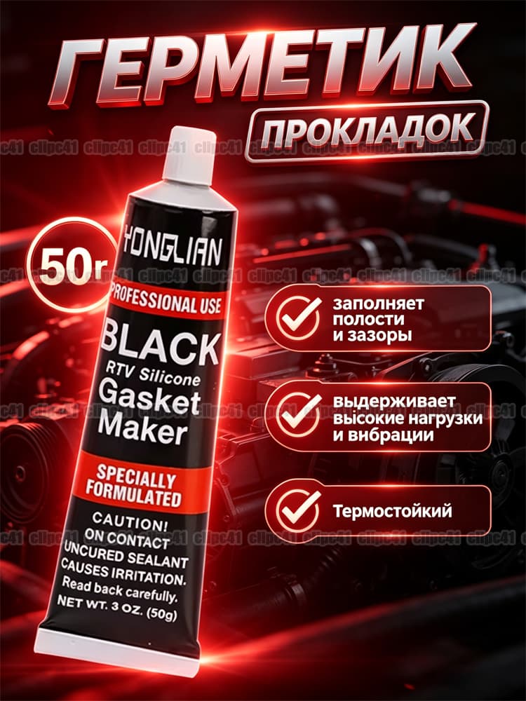 Герметик автомобильный Гель