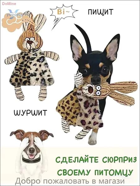 Игрушка для собак мелких пород со свистком