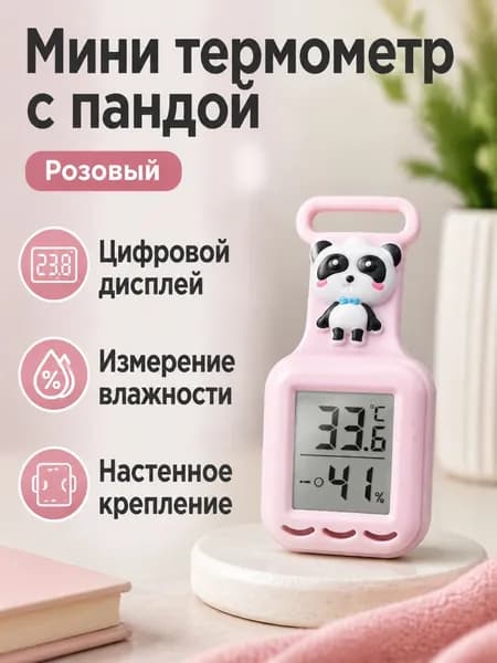 Электронный термометр с гигрометром для помещений, розовый с пандой, диапазон 0 +50