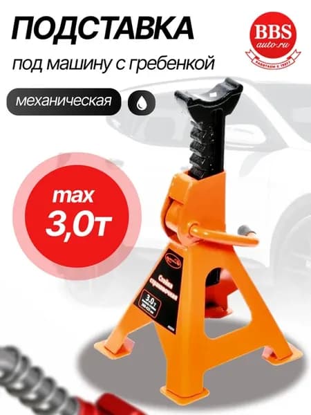 Подставка под машину 3т, 288-425мм с гребенкой. 43253