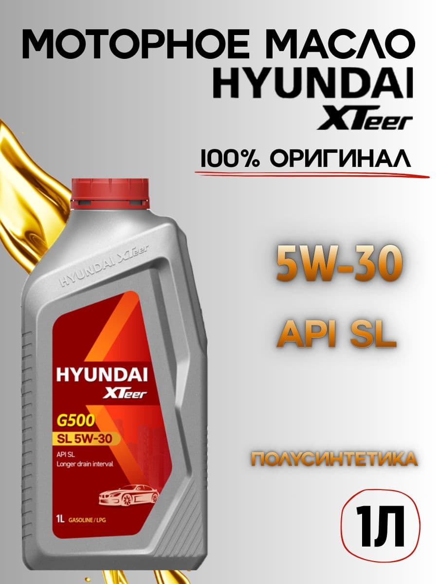 Hyundai XTeer G500 SL 5W-30 Масло моторное, Полусинтетическое, 1 л