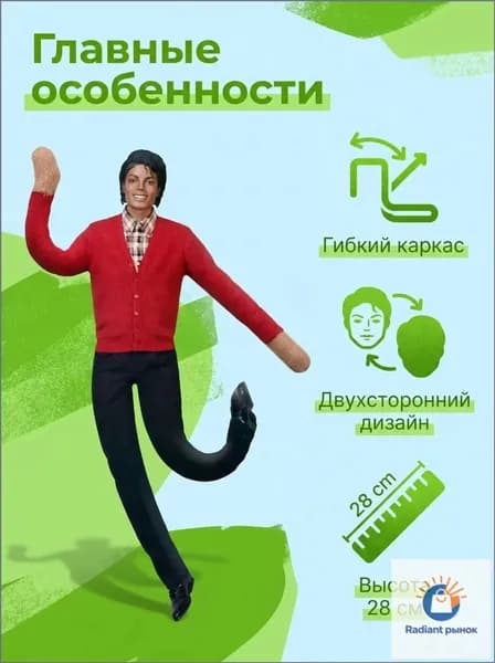Гибкая фигурка Майкла Джексона, 28 см, проволочный каркас, король поп-музыки, сувенир для поклонников поп-музыки